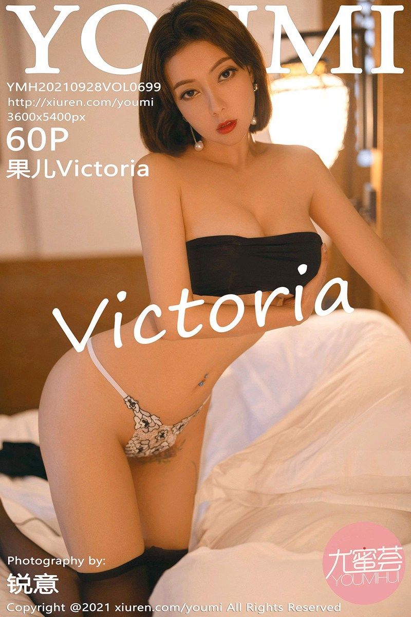 [YOUMI尤蜜荟] VOL.699 果儿Victoria [60+1P/507MB] YOUMI尤蜜荟 第1张