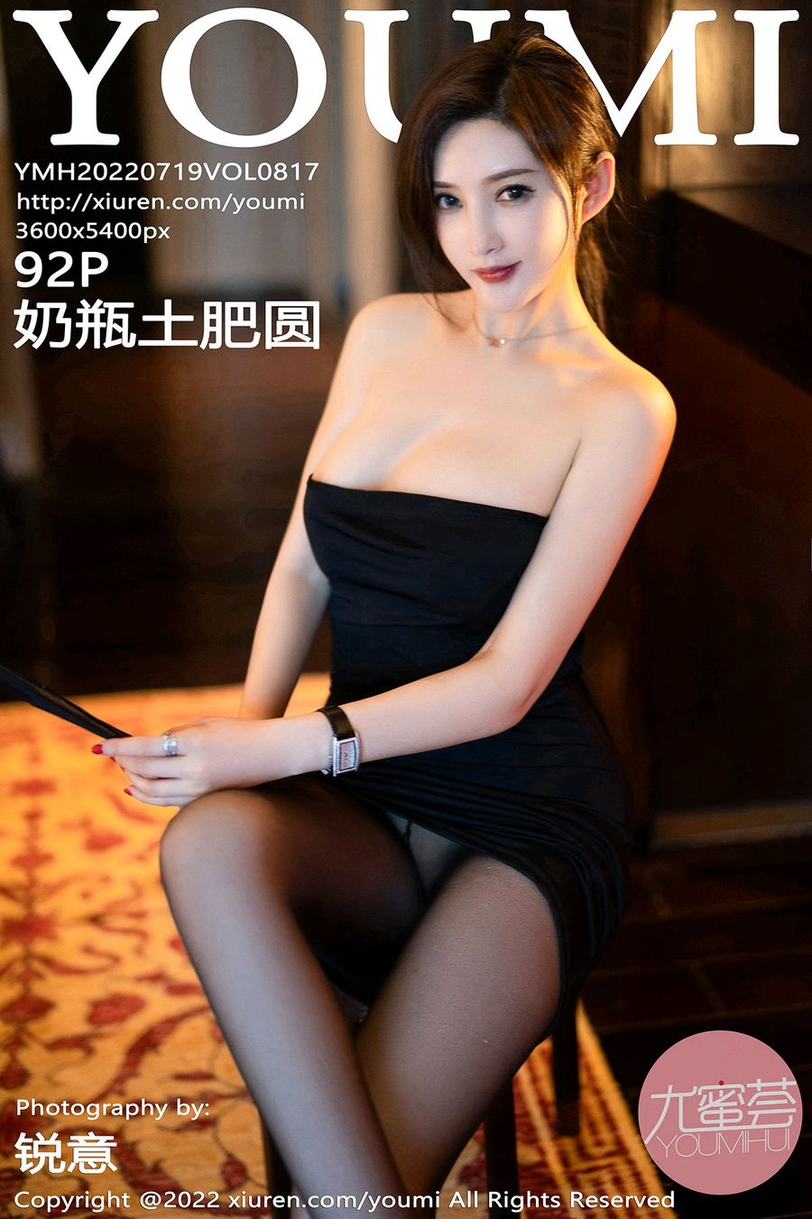 [YOUMI尤蜜荟] 2022.07.19 VOL.817 奶瓶土肥圆矮挫丑黑穷 [92+1P/906MB] YOUMI尤蜜荟 第1张